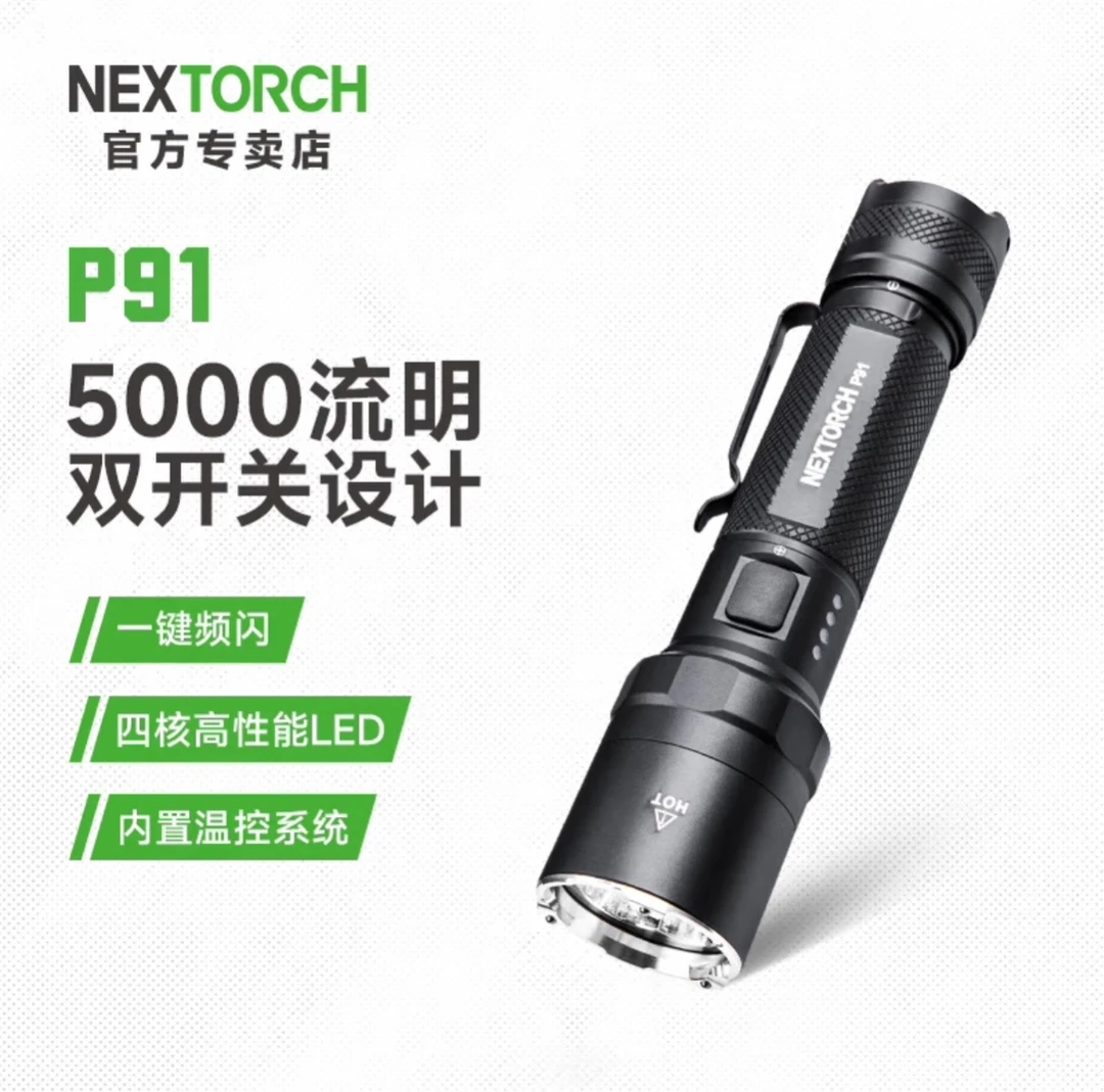 纳丽德P91战术勤务手电筒新款强光超亮充电式耐用5000流明2024年