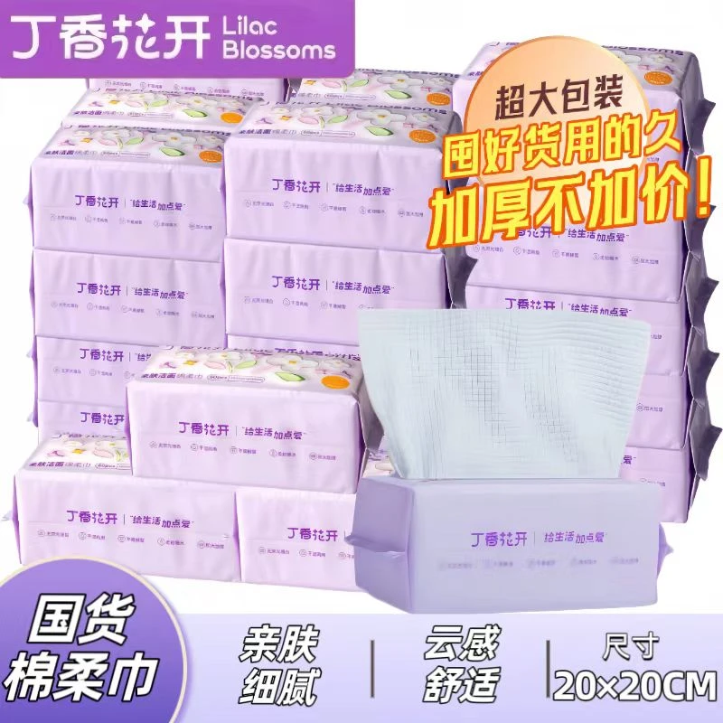 丁香花开柔软亲肤干湿两用加大加厚吸水抽取式一次性卸妆用绵柔巾