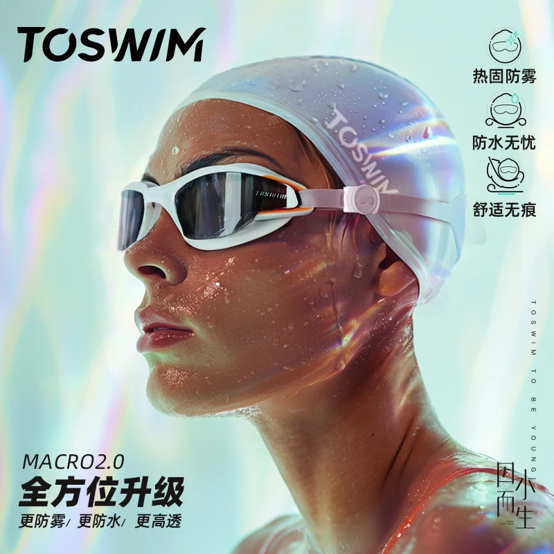【TOSWIM泳镜】免擦防雾泳镜游泳防水泳眼镜大框全透明专业高清竞速