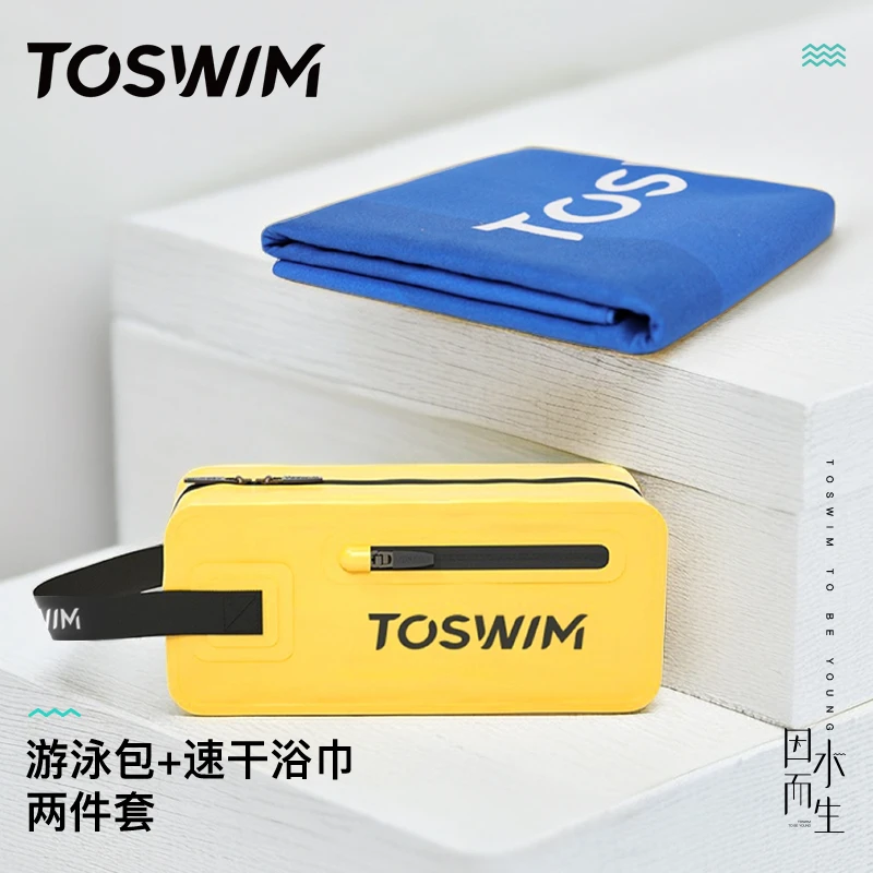 TOSWIM户外休闲干湿分离防水时尚纯色游泳包速干套装简约高能感