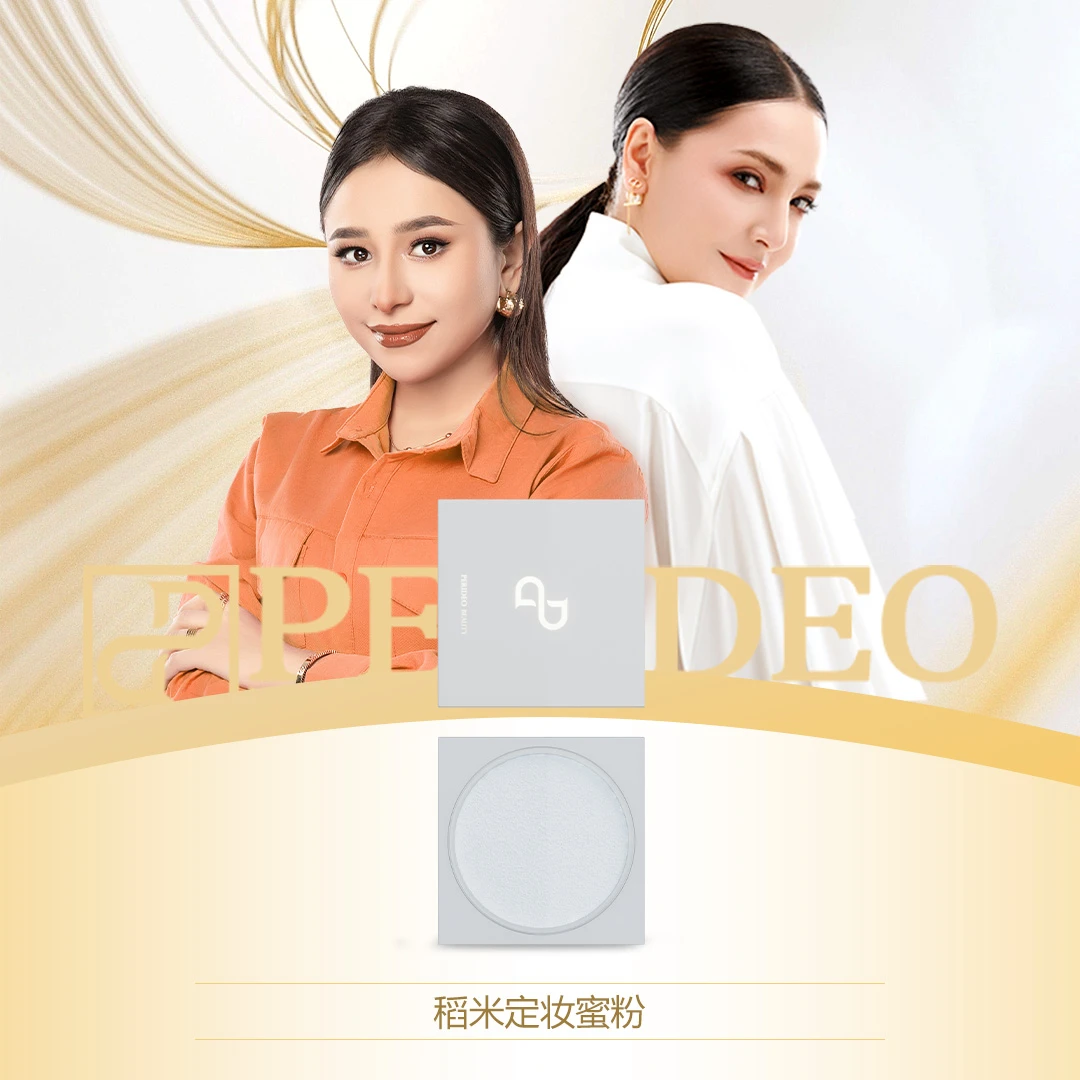 PERIDEO稻米定妆蜜粉护肤套组鎏金