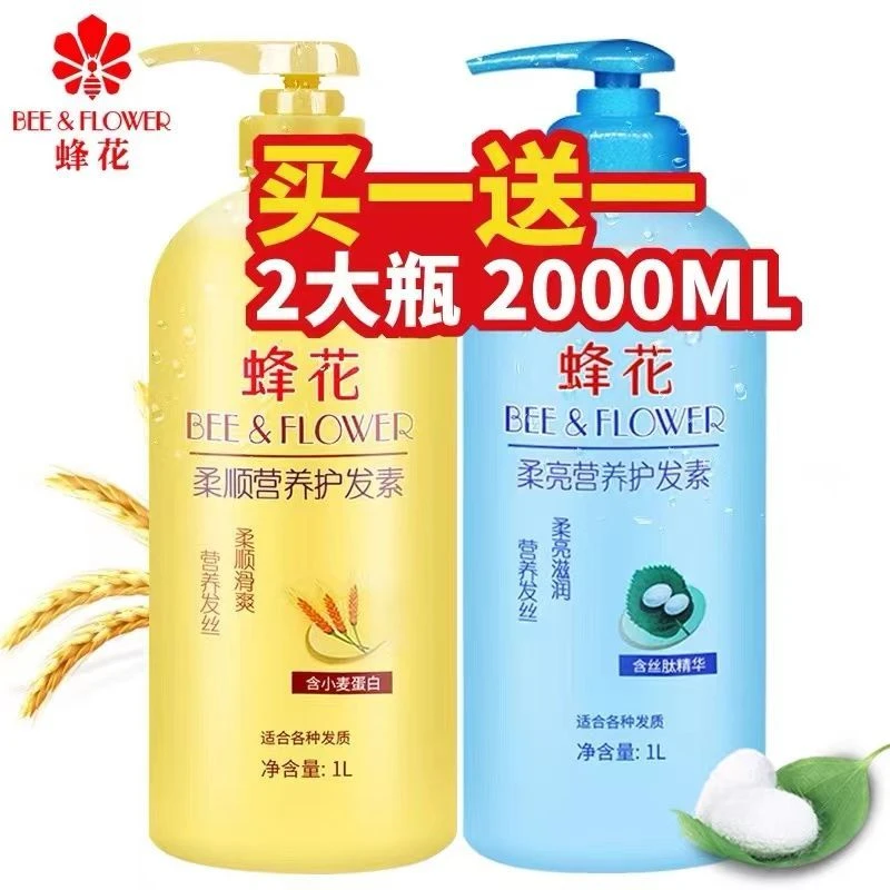 【套装】蜂花护发素柔顺顺滑毛躁干枯品牌男女士正品峰花牌家庭装