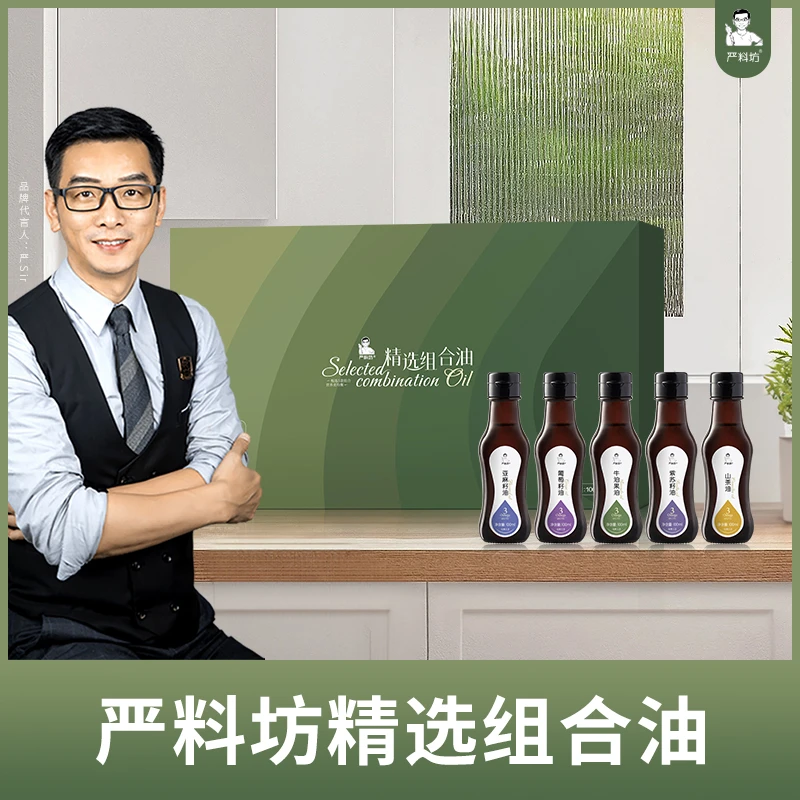 严料坊精选组合油500ml/套
