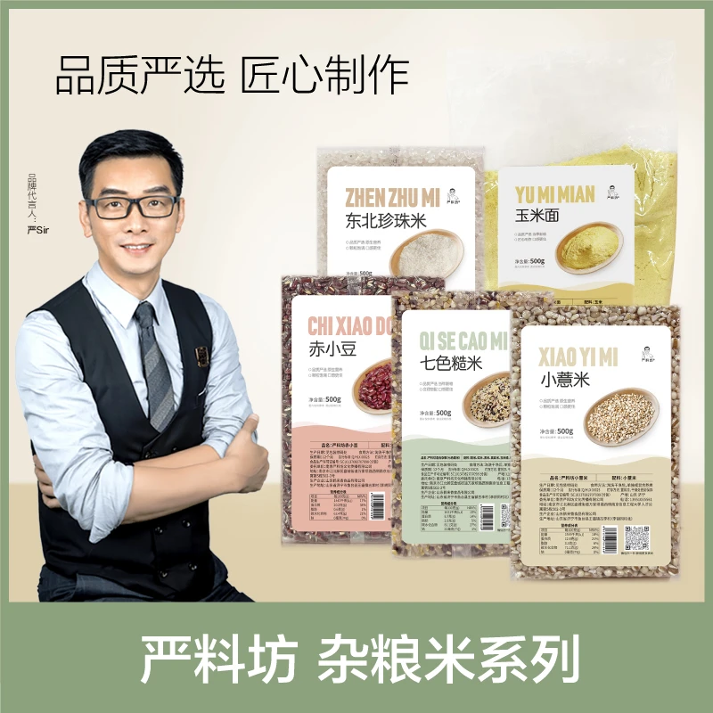 严料坊玉米面珍珠米赤小豆七色糙米小薏米杂粮组合500g/袋