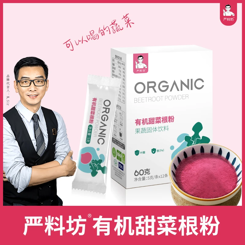 【店铺自营】严料坊有机甜菜根粉60g/盒（5g*12）