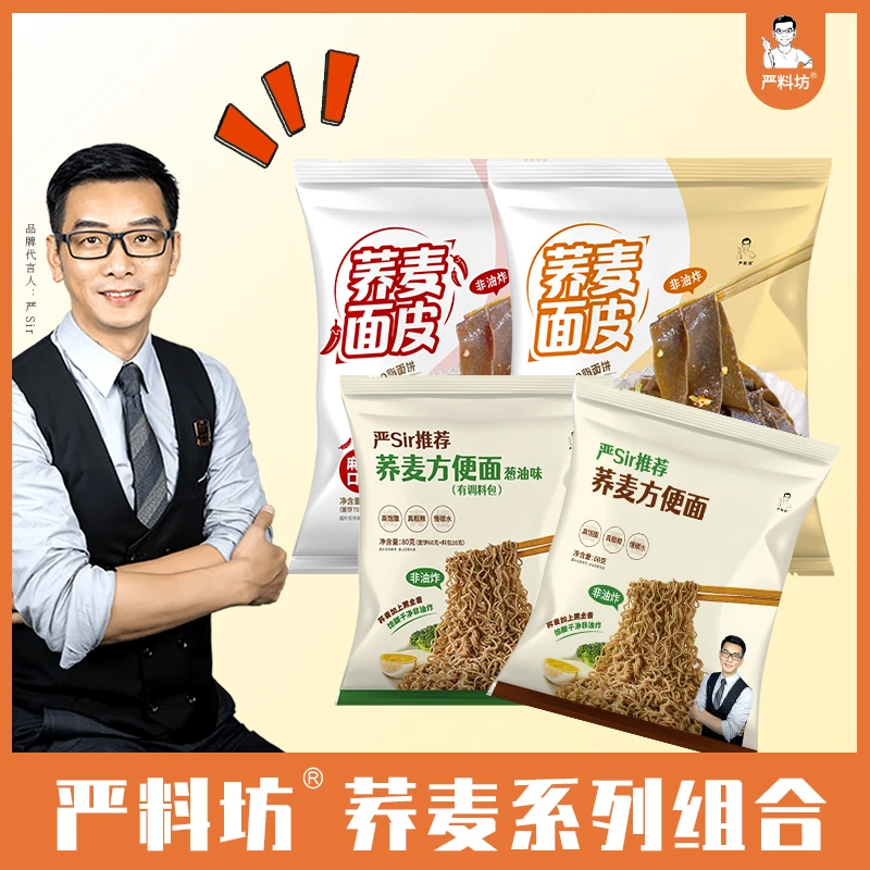 严料坊荞麦方便面+荞麦面皮组合装15袋/箱