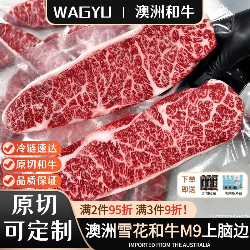 小牛燊燊澳洲和牛M9雪花牛排 原切和牛上脑盖 厚切媲美神户5A