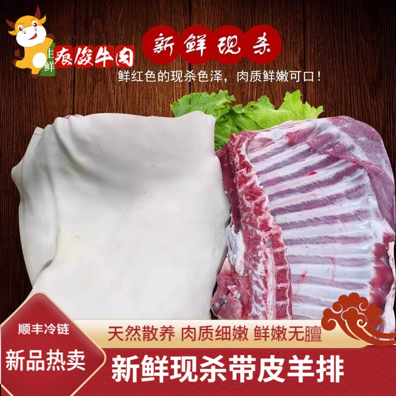 小牛燊燊新鲜带皮山羊排5斤 带皮羊肋排肉带骨羊肉清真散养山羊排