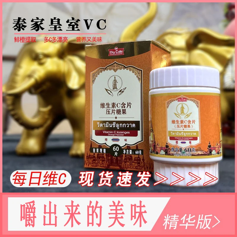 泰国diycaki新款维生素c成人孕妇儿童糖果嚼片正品旗舰店*4瓶装