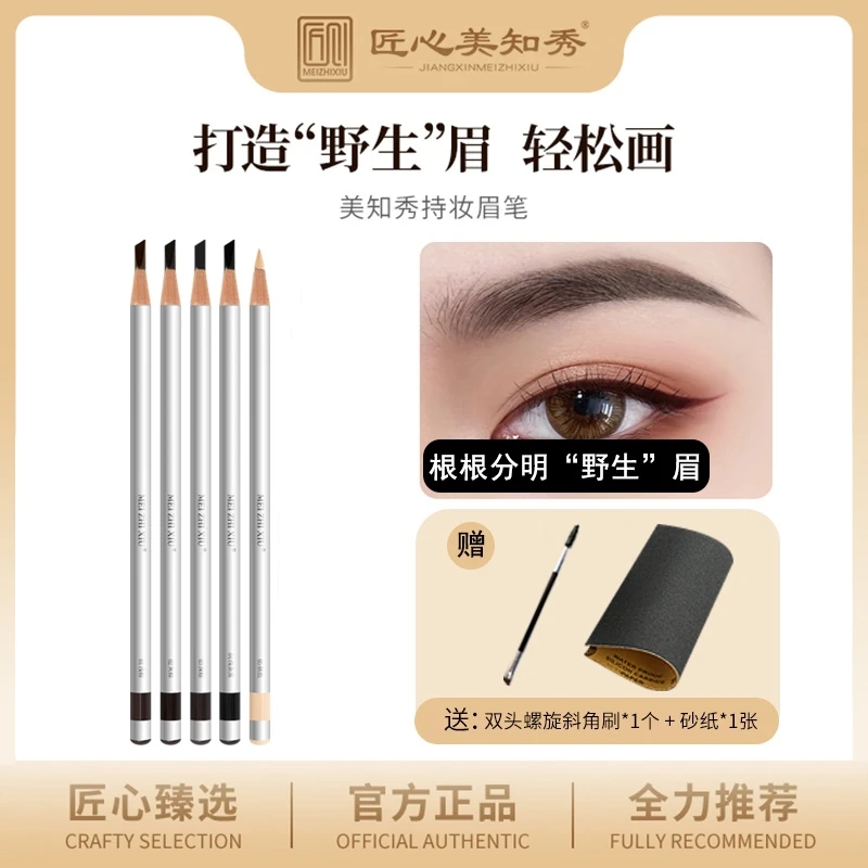 【30】美知秀持妆眉笔防水防汗不易脱色自然持久不晕染新手女初学者