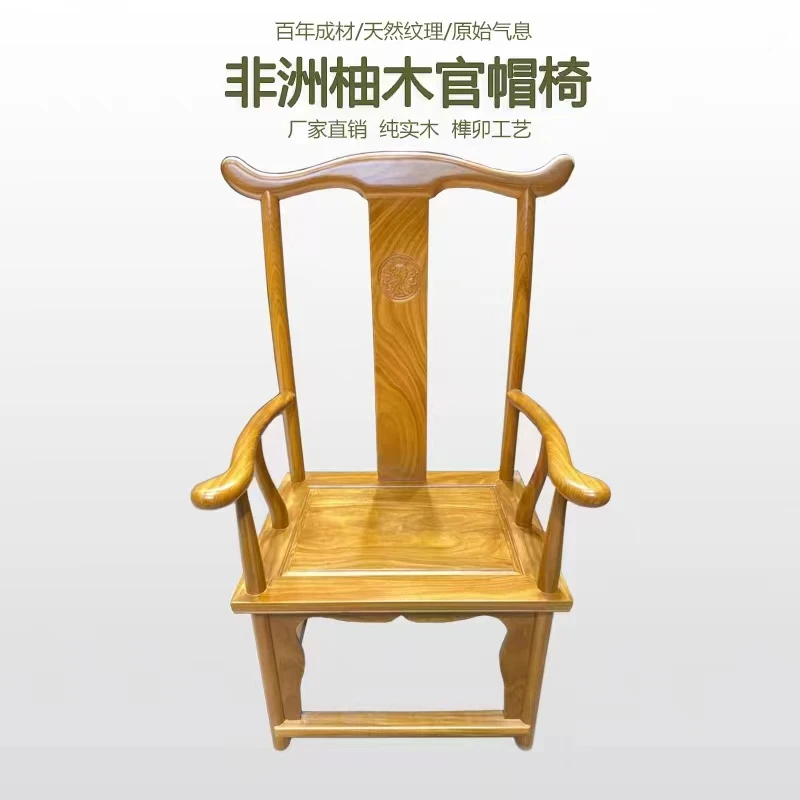 非洲刚果柚木王官帽椅现代简约办公家居实木茶餐桌
