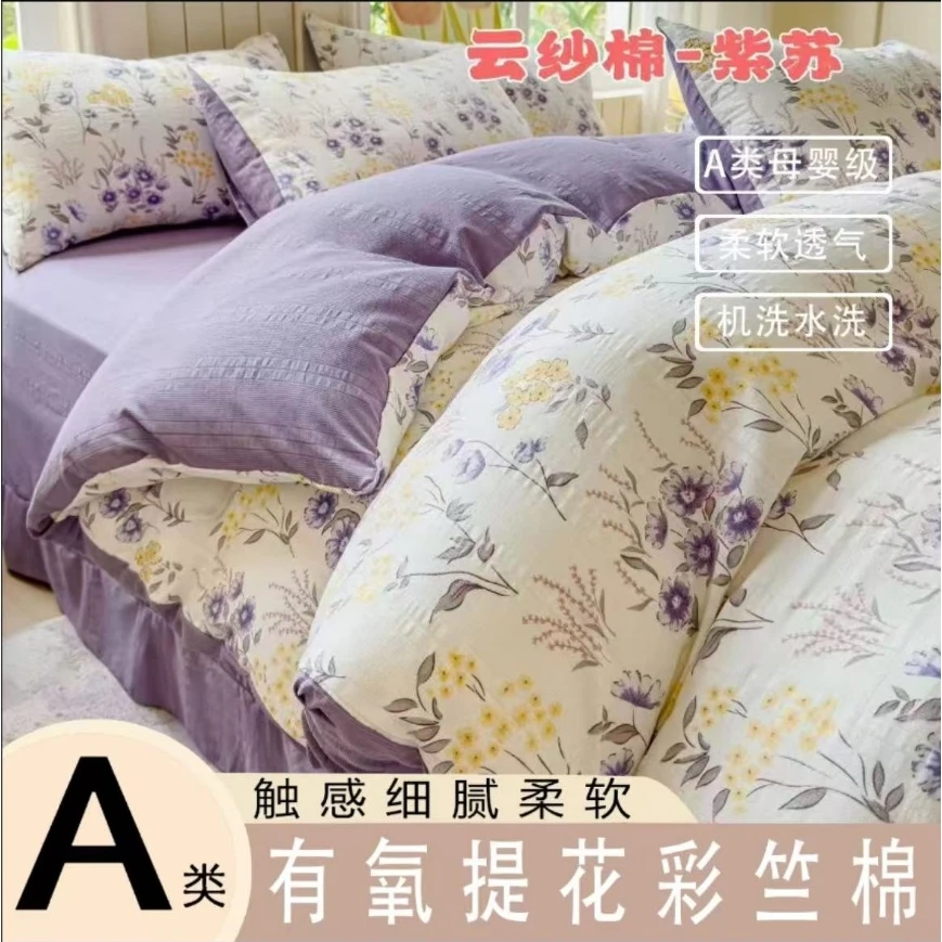 2024新品有氧提花彩竺棉四件套-紫苏
