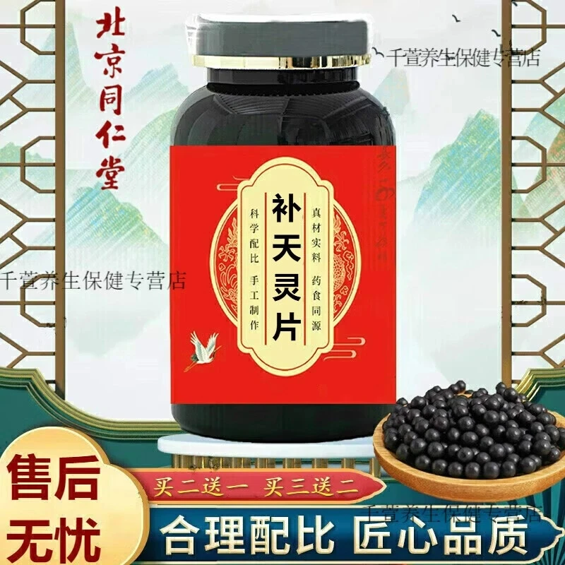 正品精选倪师推荐 补天灵i片 补天灵l丸补天根茎类 农产品
