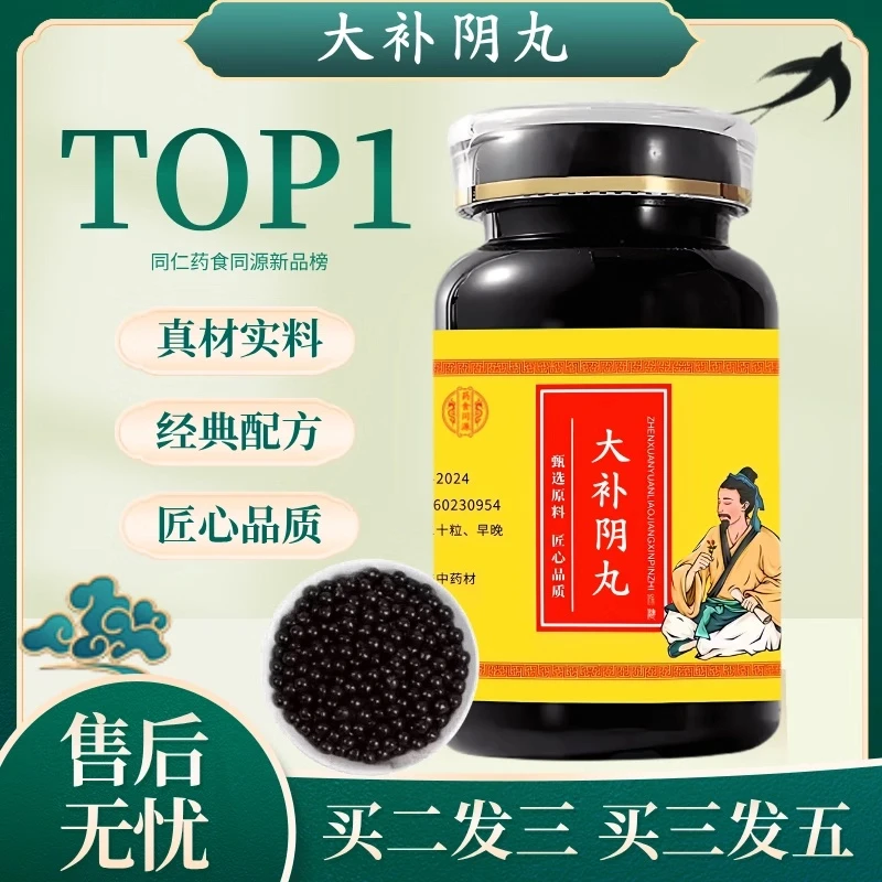 正品北京同仁原料大补阴丸 真材实料 新鲜健康选材根茎类农产品