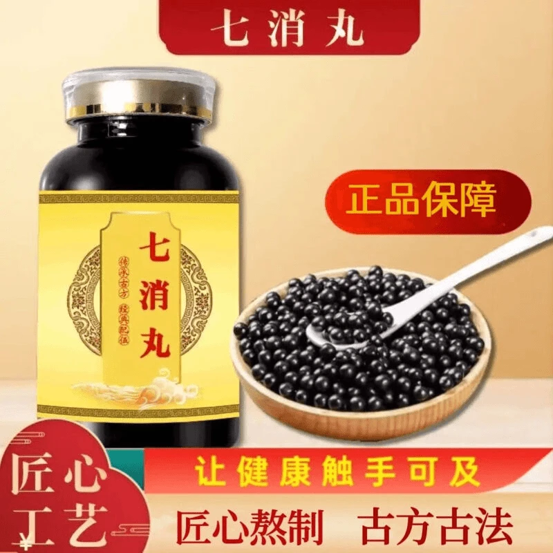 七消丸  真材实料轻身消胖丸古方传承同仁原料新鲜草方便净菜正品