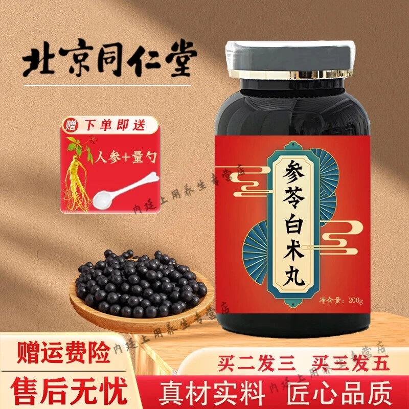 正品精选倪师参苓白术丸 草本选材古法加工 根茎类农产品