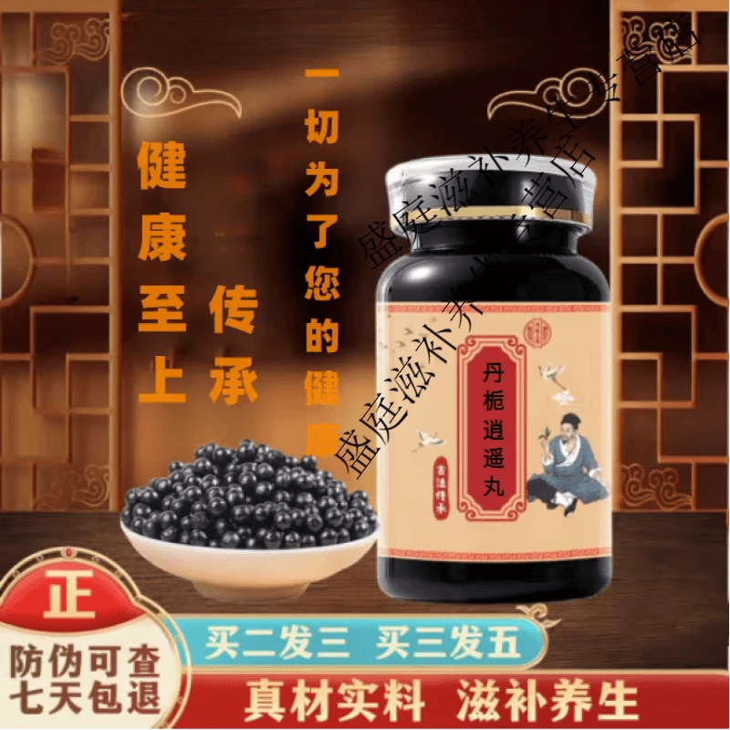 丹栀逍遥丸 匠心品质 原方制作 新鲜草本 北京同仁原方便净菜正品