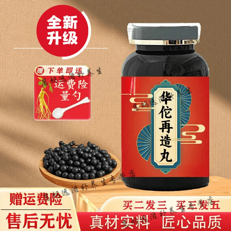 华佗再造l丸 真材实料【买二送一】传统 同仁原料新鲜方便净菜正品