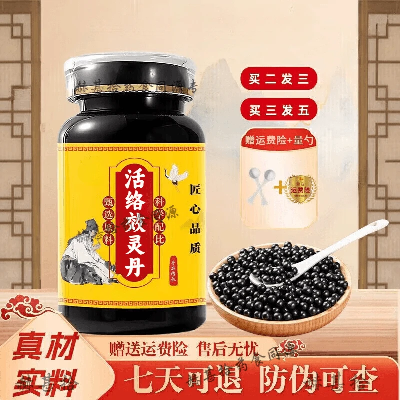 活络效灵丹 浓缩 原方制作【买2,送,1】同仁原料新鲜草方便净菜正品