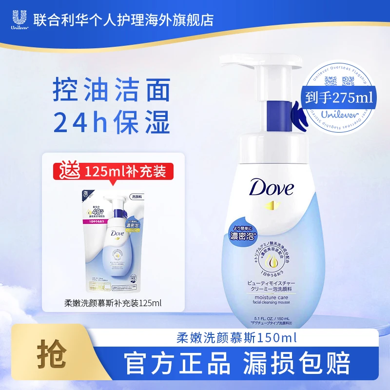【送补充装】Dove/多芬氨基酸洗颜慕斯洁面150ml