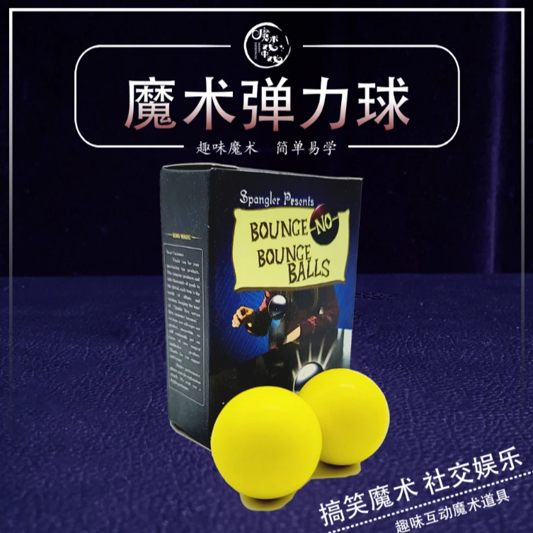 【魔术弹力球】趣味搞笑互动魔术道具社交娱乐表演街头近景搞笑玩具