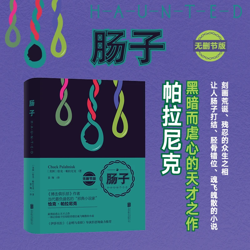 字里行间 肠子 小说肠子书 无删减邪典小说外国文学作品