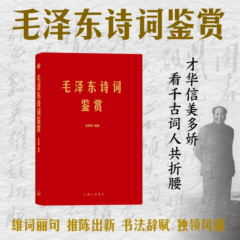 毛泽东诗词鉴赏 书皮是PVC材质，天气较冷区域慎重购买