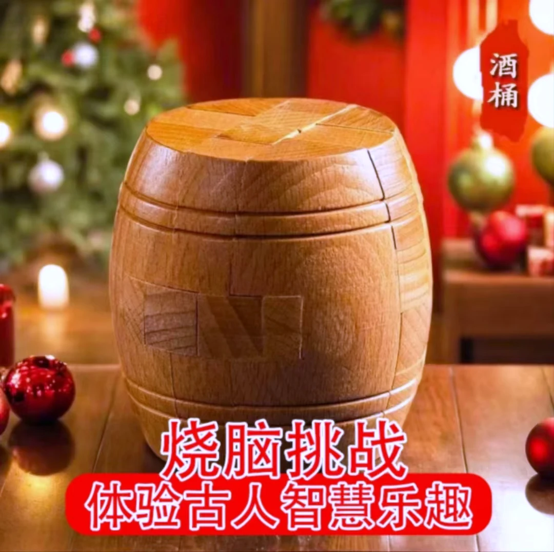 智力開發酒桶鲁班锁孔明锁单个榉木动脑益智玩具木制大号优选