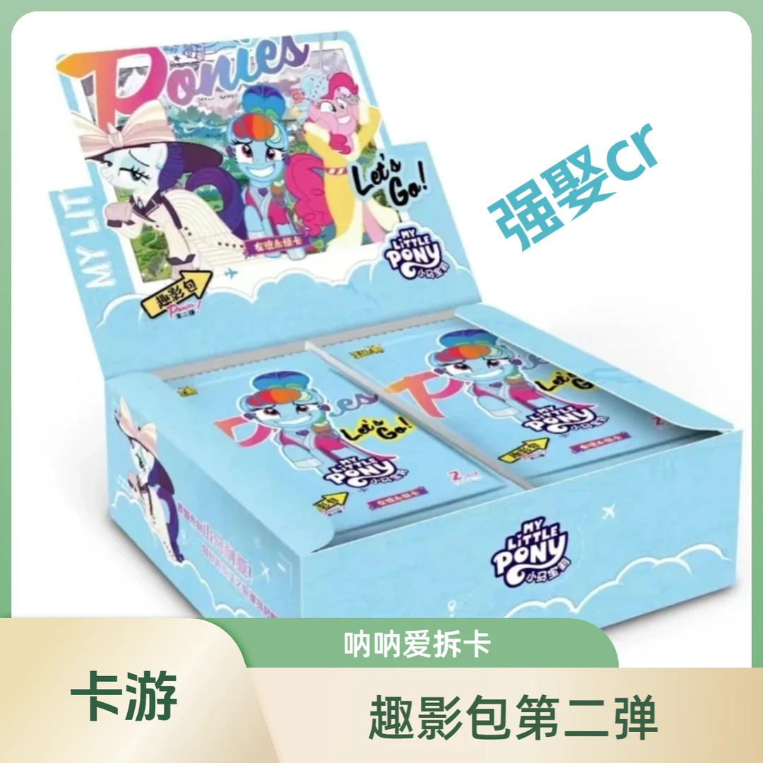 【强娶CR】小马宝莉趣影包第二弹2弹卡游卡片代拆