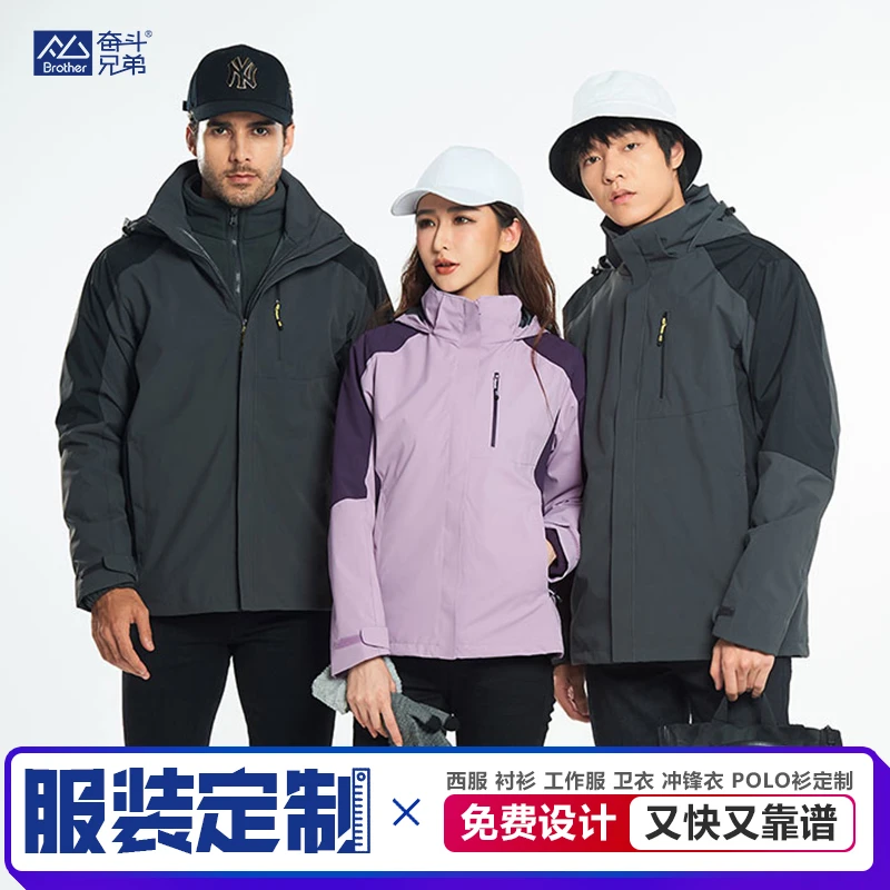 冬季三合一冲锋衣工作服户外工作服定制logo一衣三穿防风