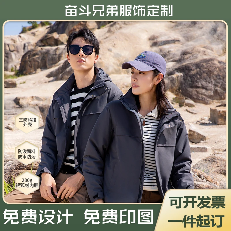 未来105一体加厚银狐绒冲锋衣冬季防风防水工作服棉服定制印logo