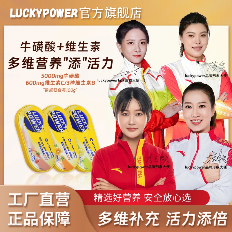 lucky power维生素C+B族 多维牛磺酸片活力户外运动便携健身耐力
