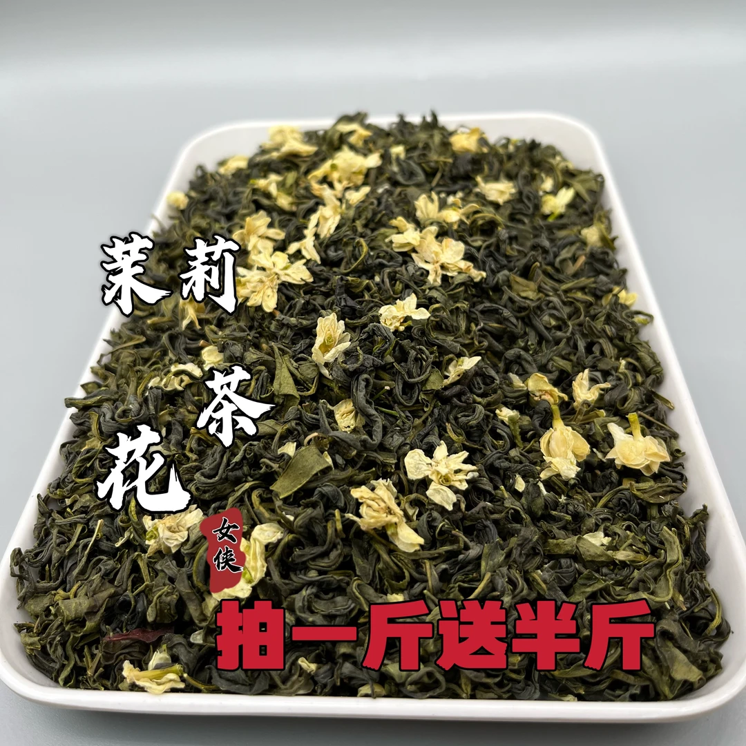 2025新茶茉莉花茶V2•峨眉山口粮茉莉花茶•浓香耐泡