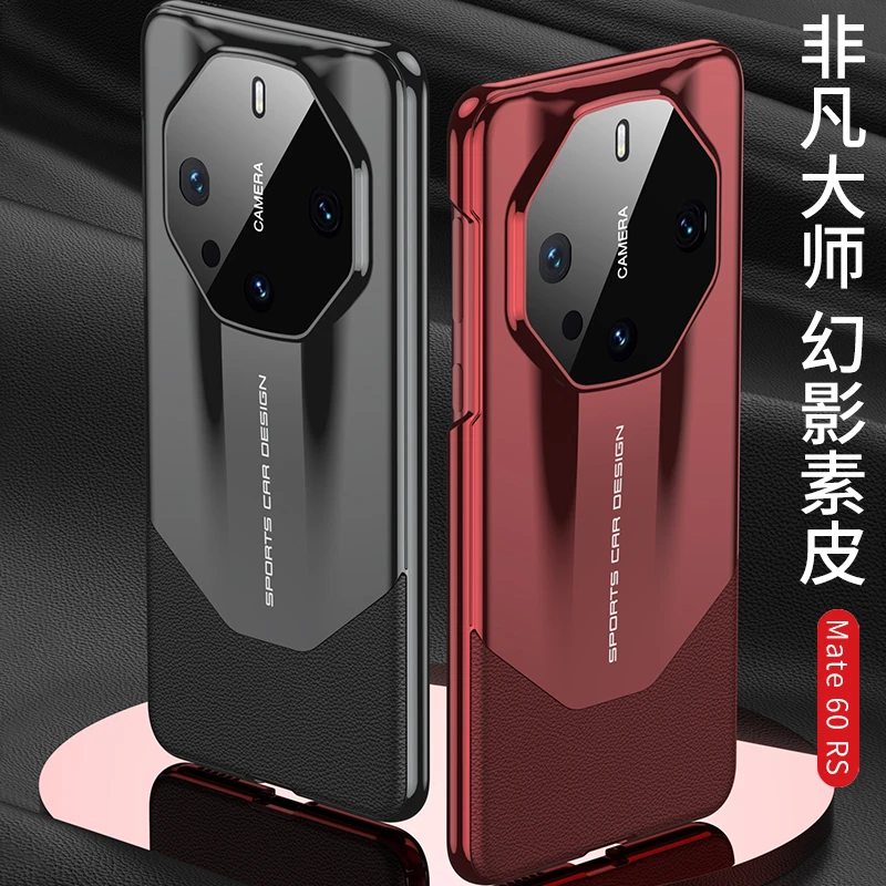 适用于华为mate60RS手机壳mate60pro+素皮秒变mate60保时捷防摔