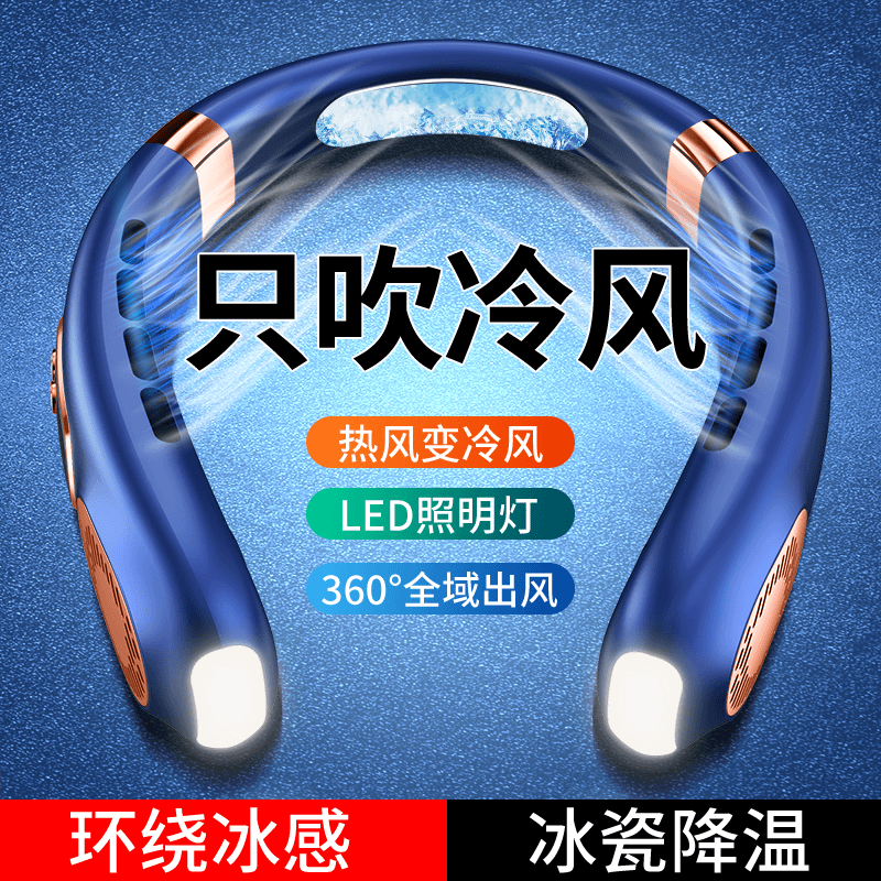 2024新款挂脖风扇USB充电便携式懒人挂脖子无叶制冷超大风力电扇
