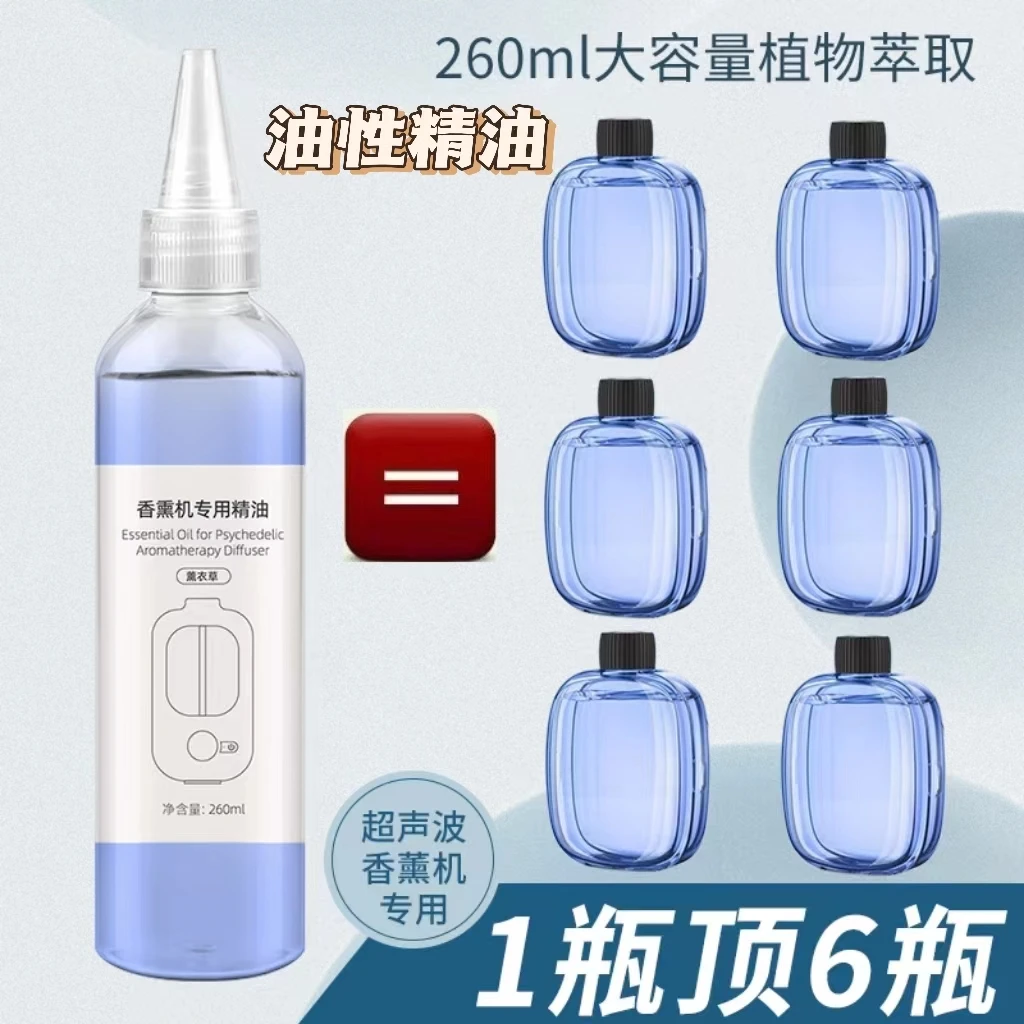 【260ml大容量精油】香薰补充液喷香机专用车载香薰香水祛味栀子花