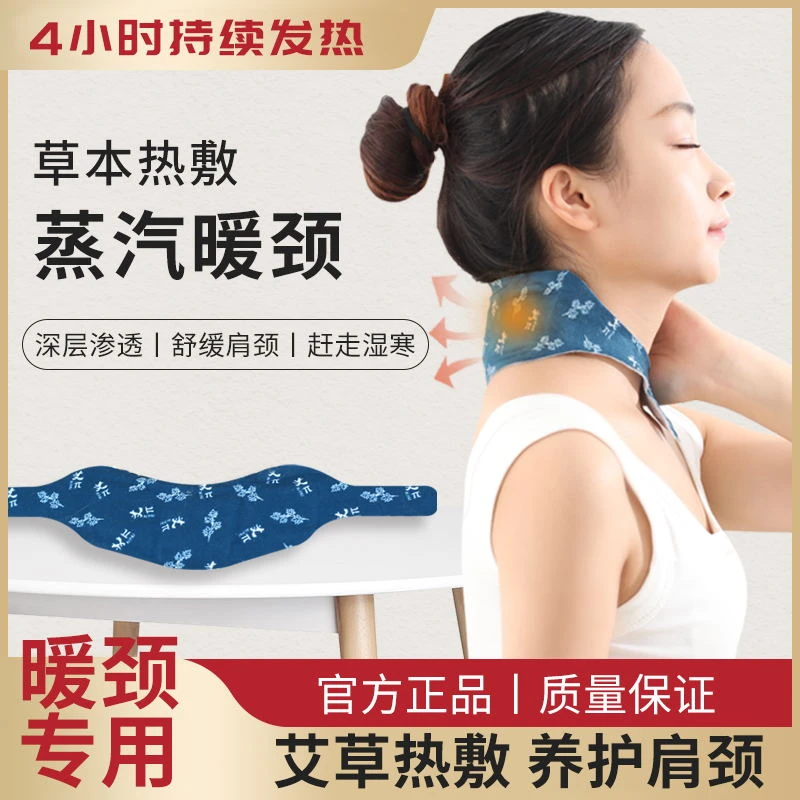 厚艾康护颈贴暖颈热敷缓解艾灸宝草本肩颈蒸汽暖贴护颈舒缓颈部