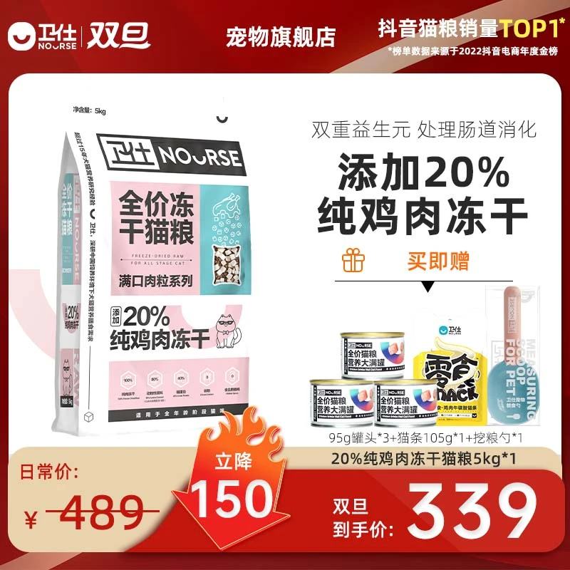 Nourse/卫仕【20%冻干猫粮】1营养猫干粮冻干鸡肉主粮 全价改善挑食