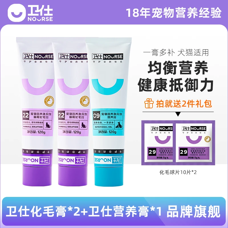 Nourse/卫仕【经典营养膏】卫仕猫狗营养膏能量补充增强体能抵御力