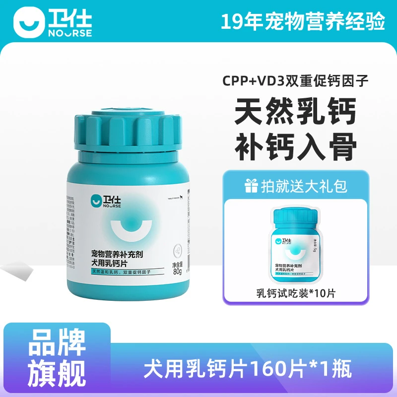 【狗乳钙片】犬用乳钙片幼老年犬钙补充剂通用营养