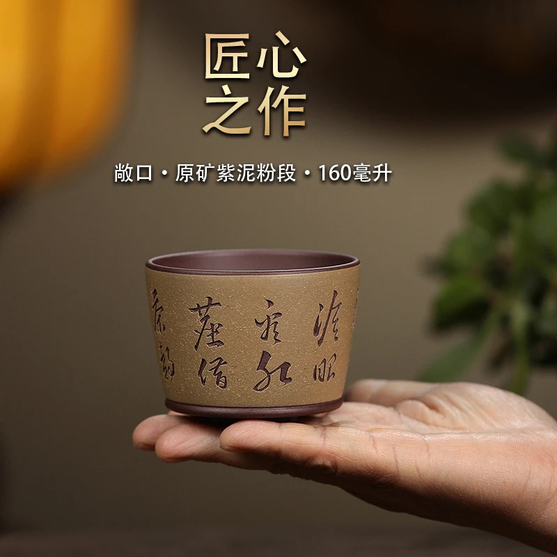 宜兴精品紫砂杯品茗杯主人杯单杯手工原矿紫泥粉浆陶刻茶杯160cc