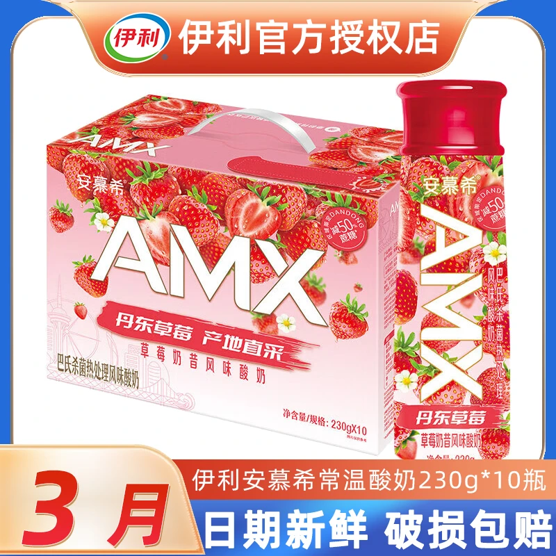 伊利【3月产】安慕希高端酸奶230g*10瓶丹东草莓味整箱早餐