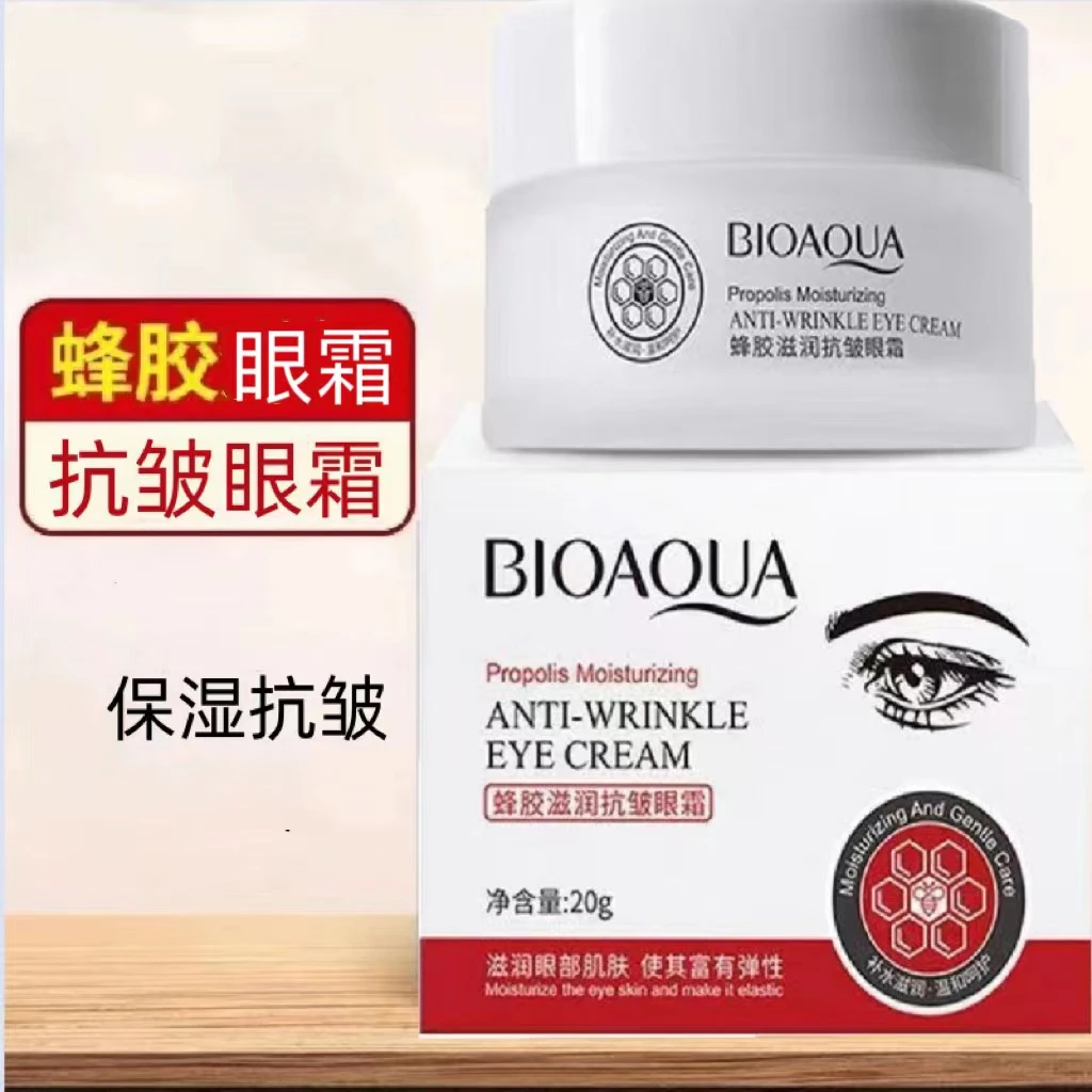 老国货正品蜂胶滋润抗皱眼霜保湿紧致眼部干燥润泽眼霜男女通用