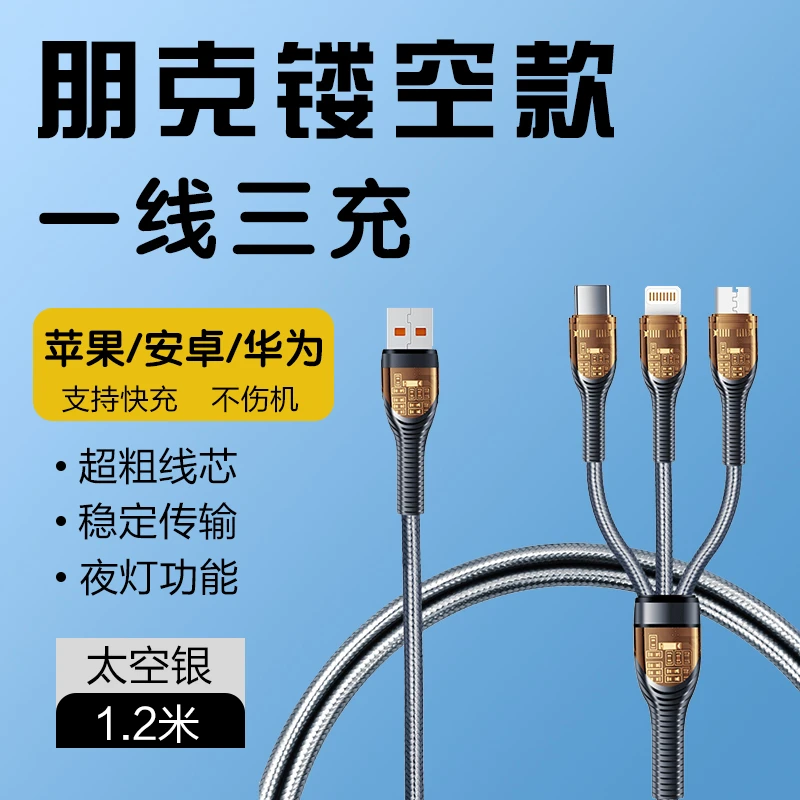 朋克风一拖三快充数据线三合一充电不伤机适用苹果安卓type-c通用