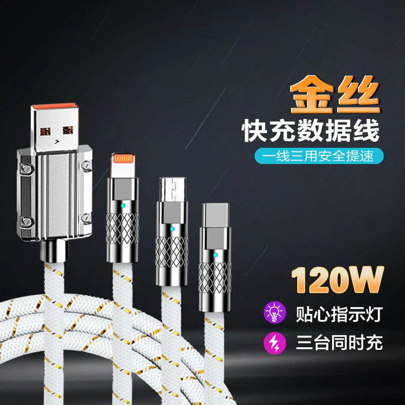 120W快充金丝一拖三提速尼龙编织数据线type-c安卓通用xzy