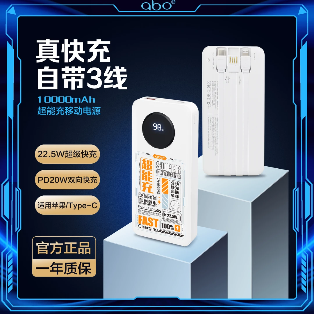 艾博10000毫安自带线双向快充充电宝移动电源运动旅游随身CG
