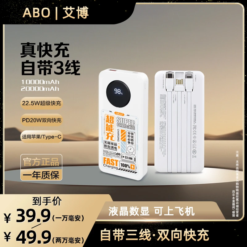 艾博20000毫安自带线充电宝3c认证可上飞机的