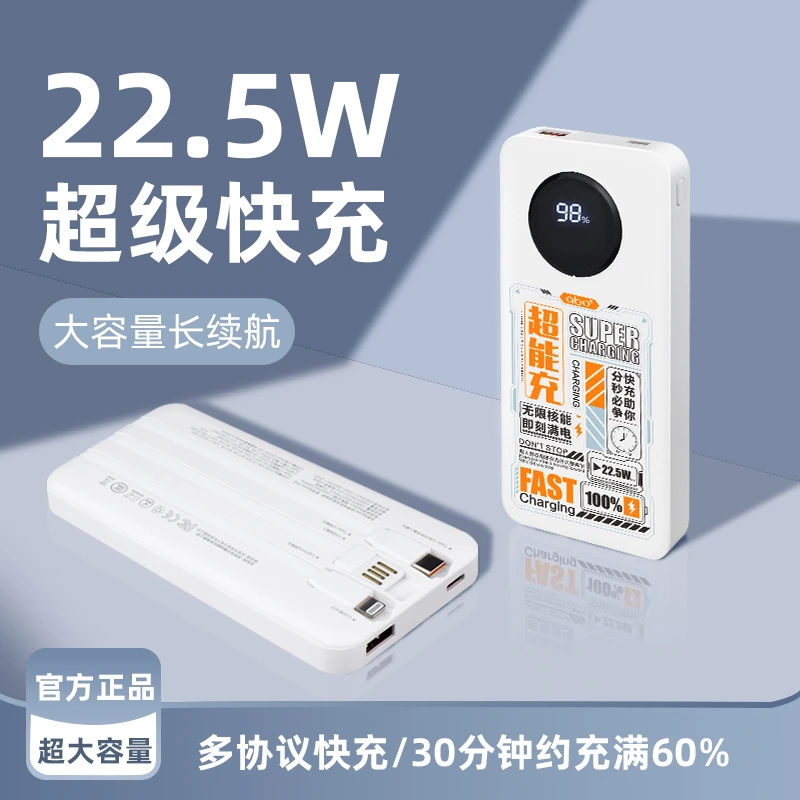 艾博22.5W自带线双向快充充电宝大容量运动旅游随身移动电源神器