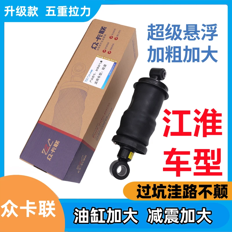 适配于江淮重卡系列驾驶室前气囊减震器空气弹簧加气囊