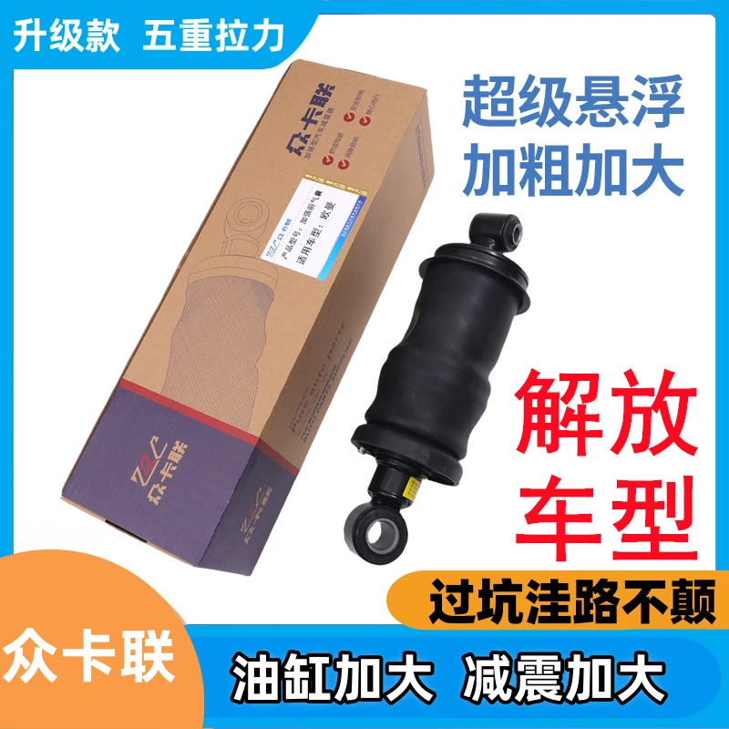 适配于一汽解放系列驾驶室前气囊减震器空气弹簧加粗气囊